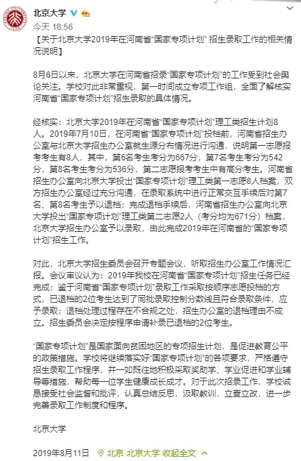 北大退档风波已发酵多日,在舆论的重压下,北大恐怕早已经没有退路了.