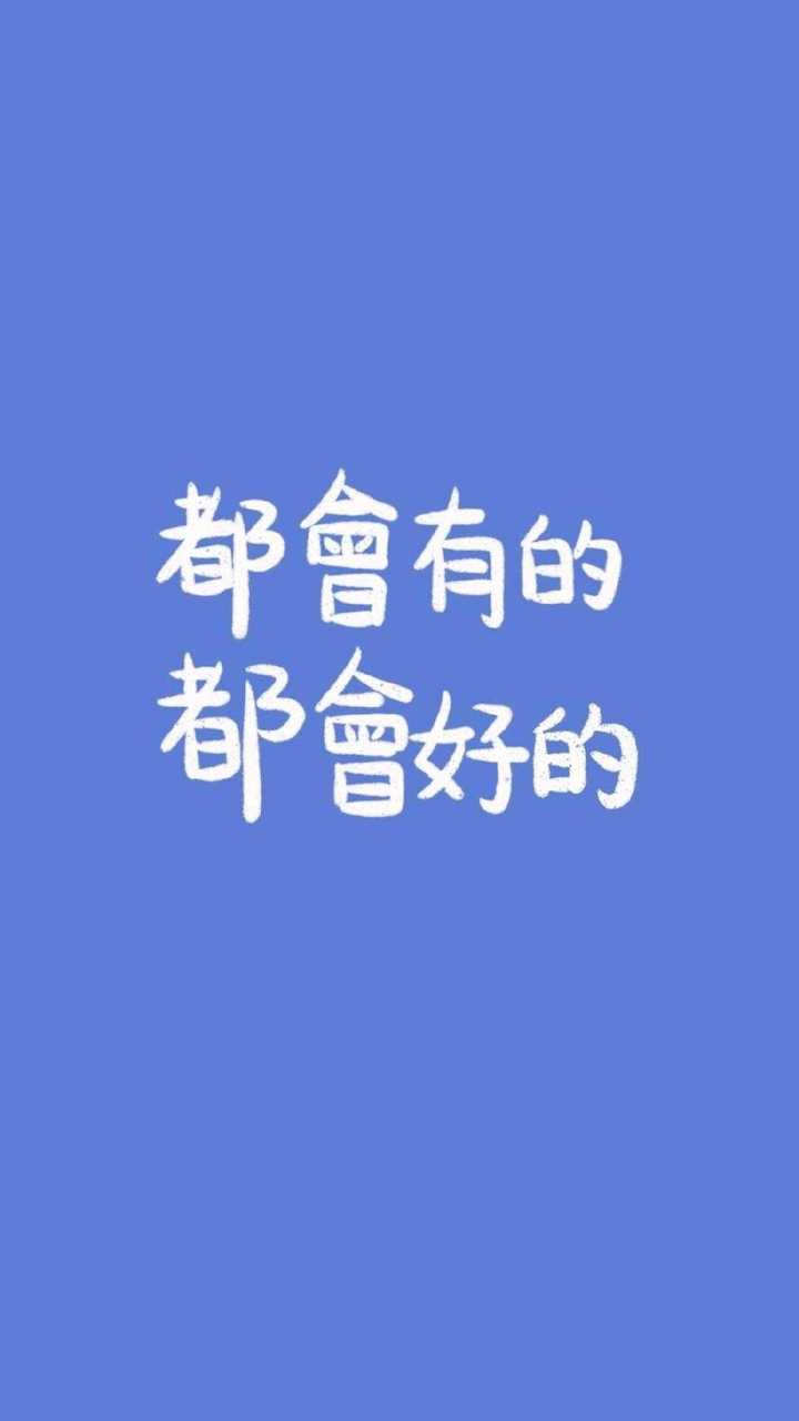求"来得及 考得上 你可以"的壁纸?