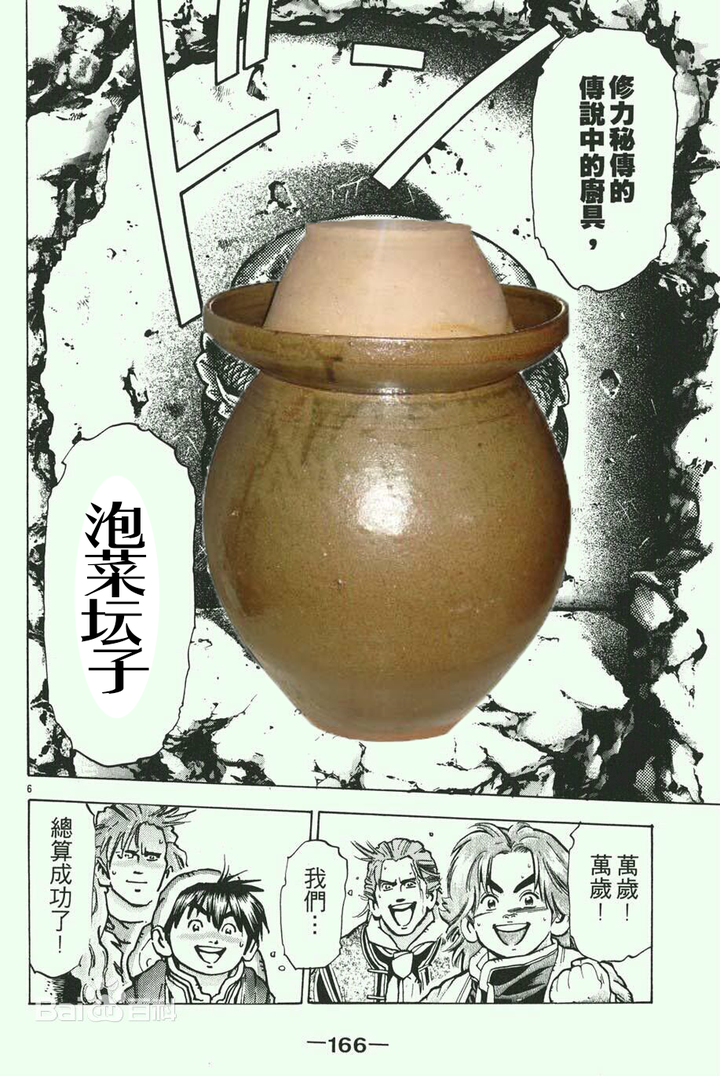 中华小当家纪录片版,寻找传说中的厨具.