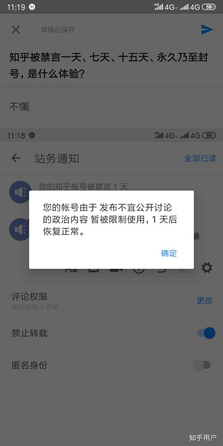 知乎被禁言一天,七天,十五天,永久乃至封号,是什么体验?