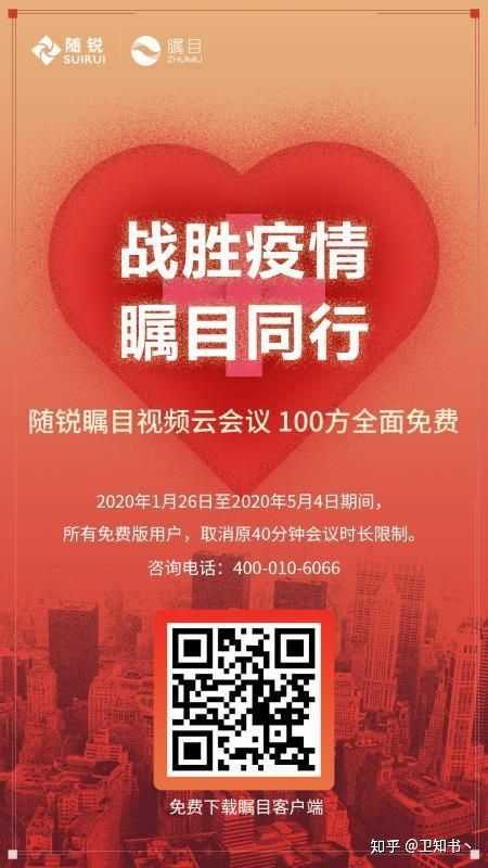 瞩目在疫情期间可以免费100方不限次使用,可以扫码下载使用.