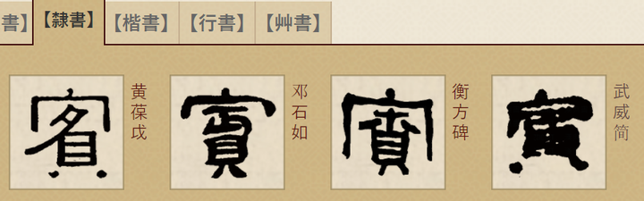 隶书武威简已有端倪.