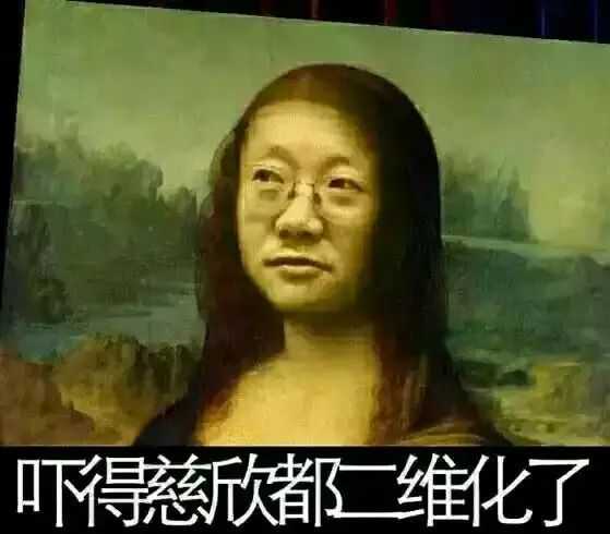 还有像这样的三体沙雕图吗?
