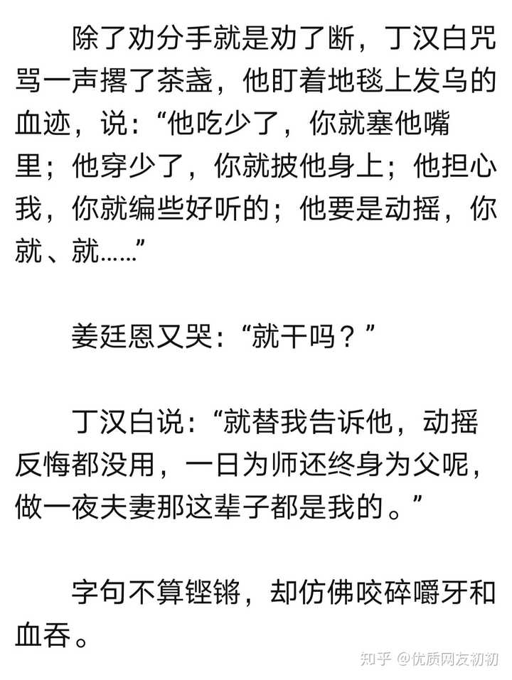 后来丁汉白意识到自己对于纪慎语不是师兄弟之间的爱了,是想天天跟他