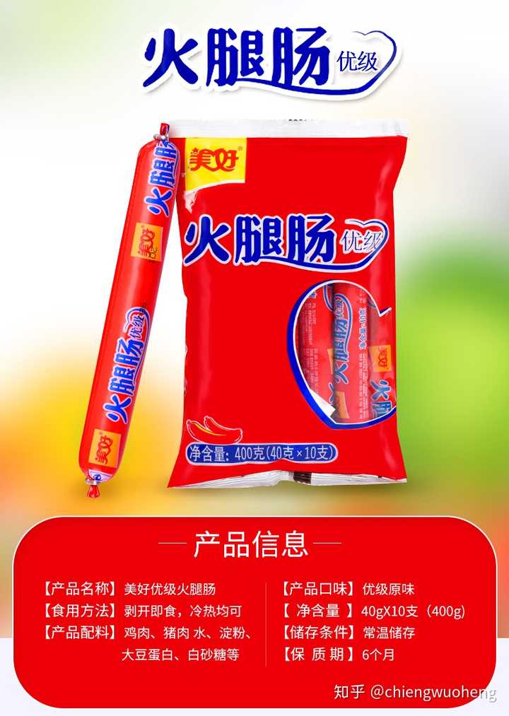 哪个牌子的火腿肠最好吃啊?