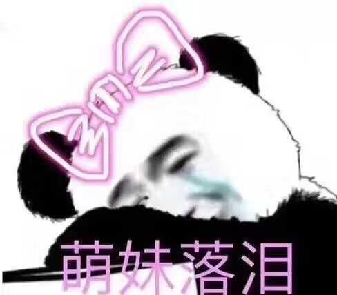 高考考砸了该用什么表情包?