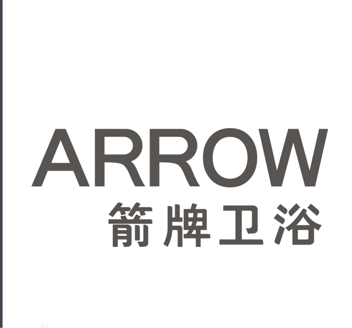 二,箭牌