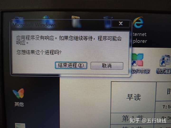 电脑开机microsoft windows应用程序没有响应怎么办?