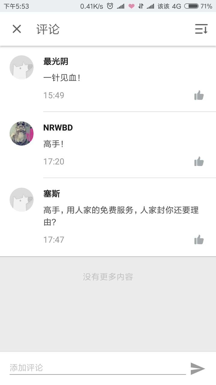 如何看待作家六六因投诉京东售假公众号被微信禁言?