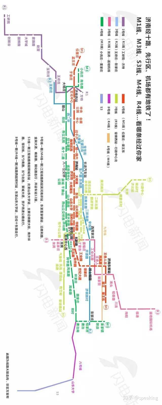 济南地铁未来规划趋势谁评价一下?