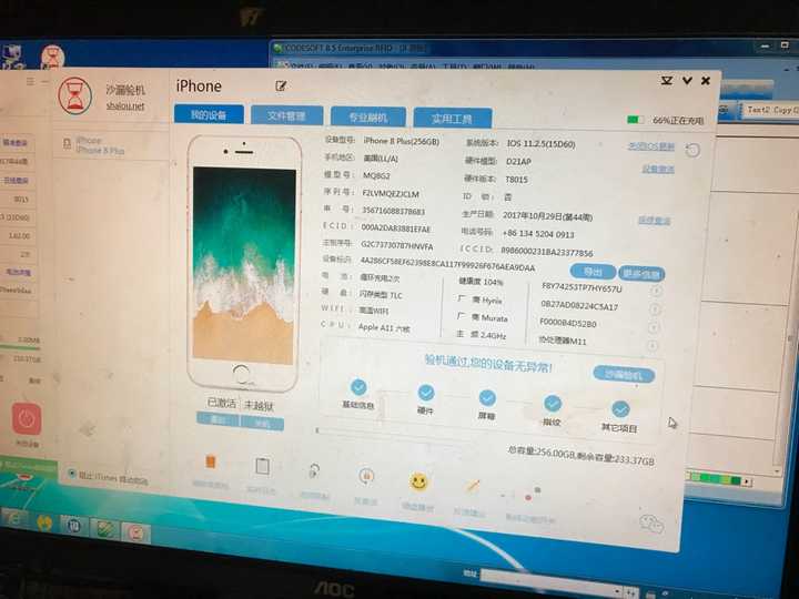 下载一个沙漏验机,一目了然
