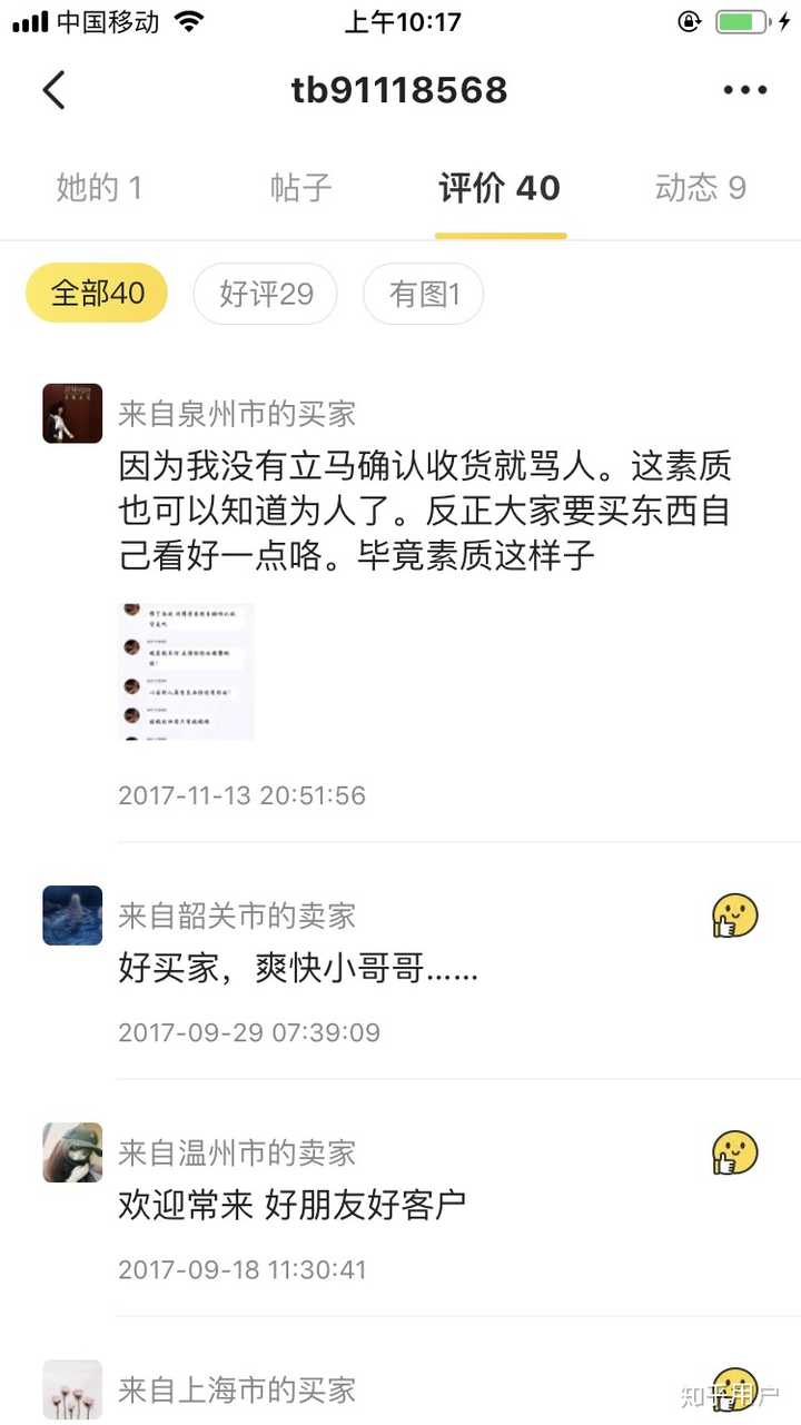 你在闲鱼交易时遇到过哪些奇葩买家/卖家?