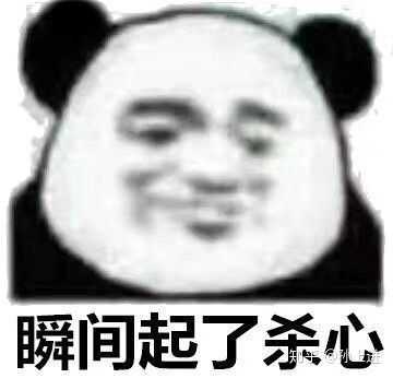 有什么令人拍案叫绝的沙雕表情包吗?