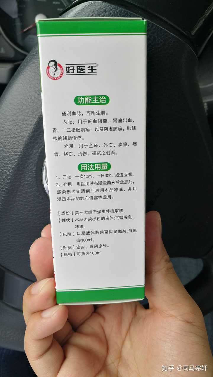 好医生康复新液是美洲大蠊制作而成的吗