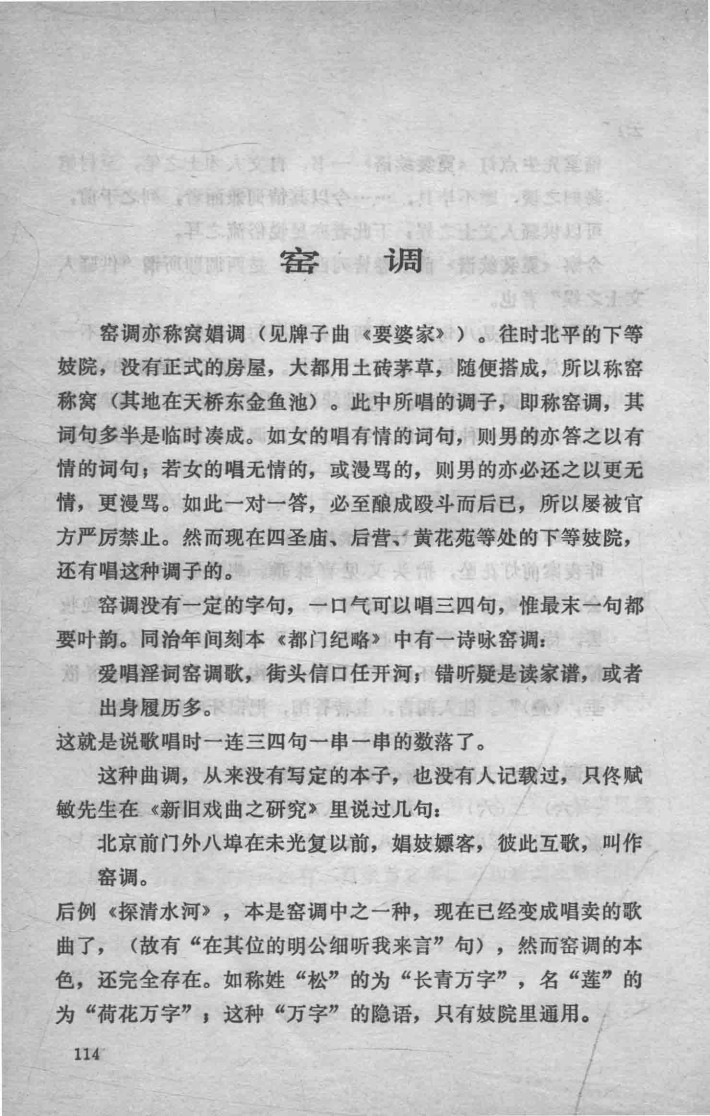 《探清水河》原是窑调.