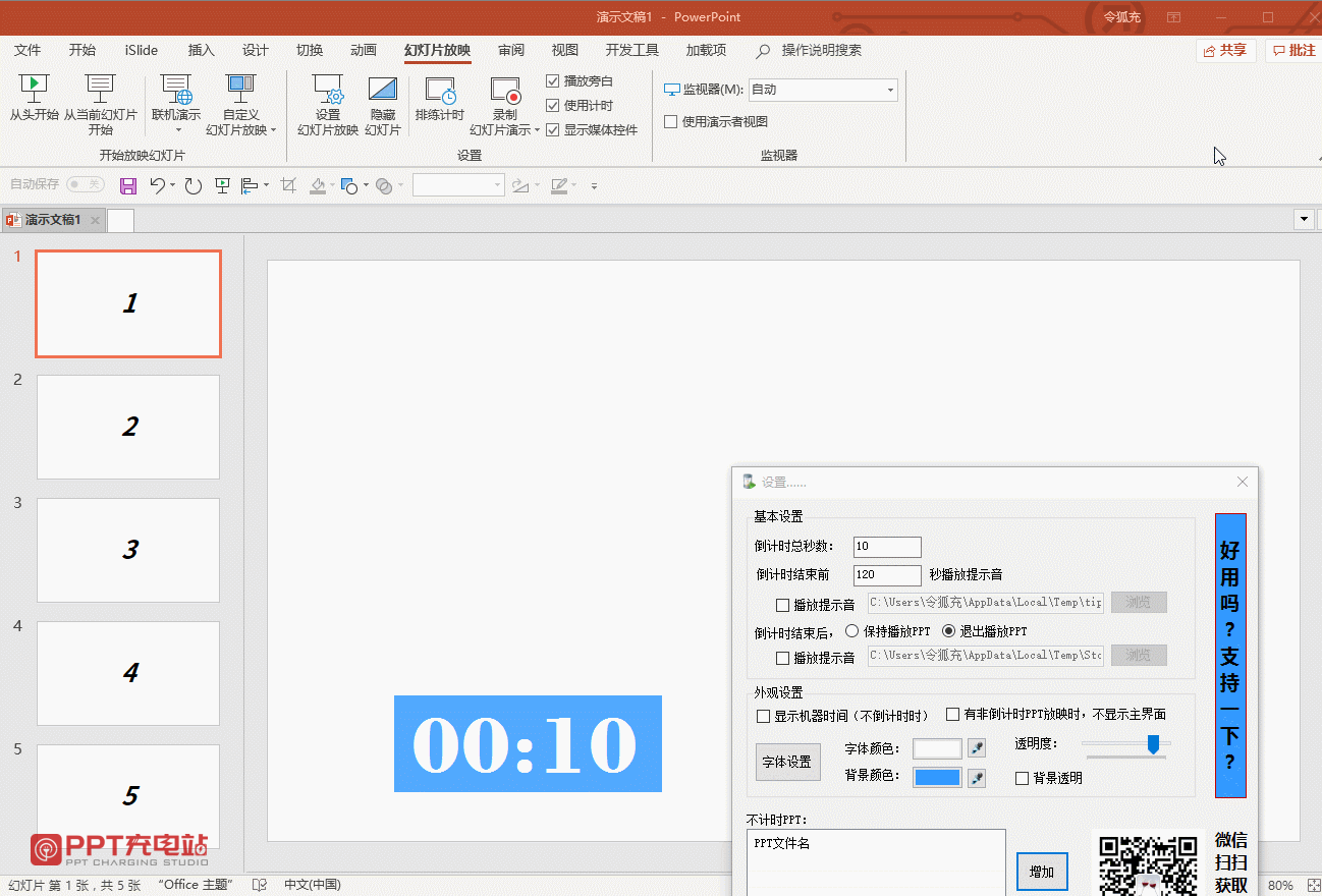 wps版本: 方法3:第三方计时软件 推荐软件:flyclock 软件契合度指数