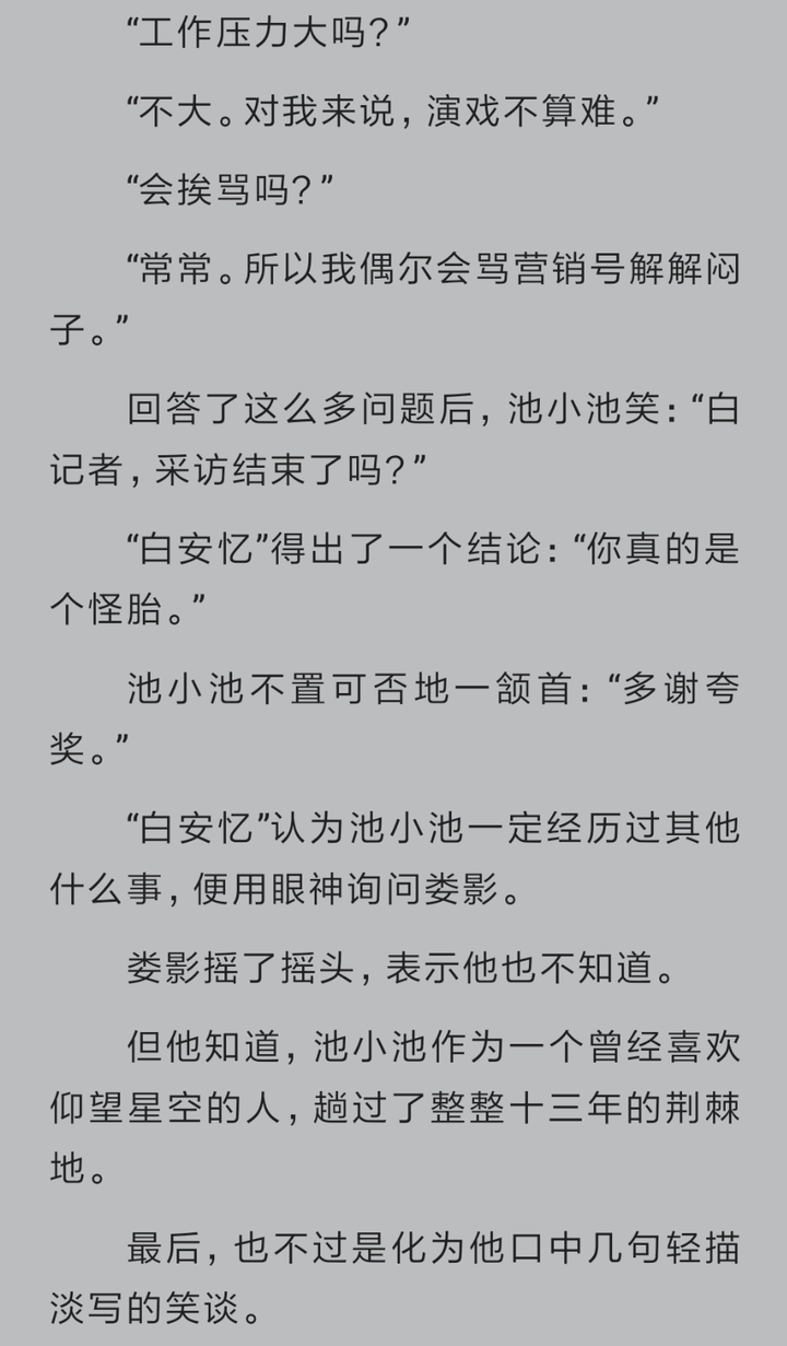 他终究像个孩子,像废墟里开出的花 残酷美好令人心疼 娄影和池小池是