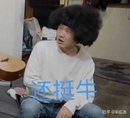有没有花少北的表情包分享一波?