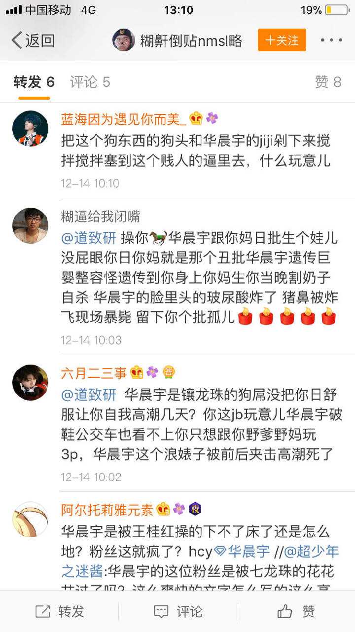 华晨宇黑粉在黑他什么?