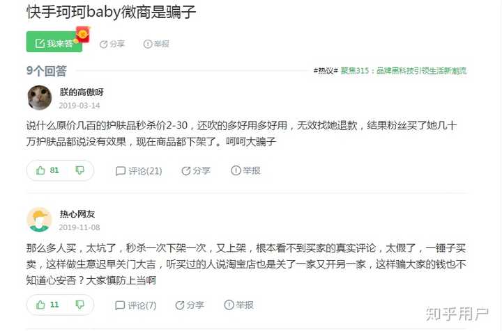 快手珂珂baby靠谱吗?