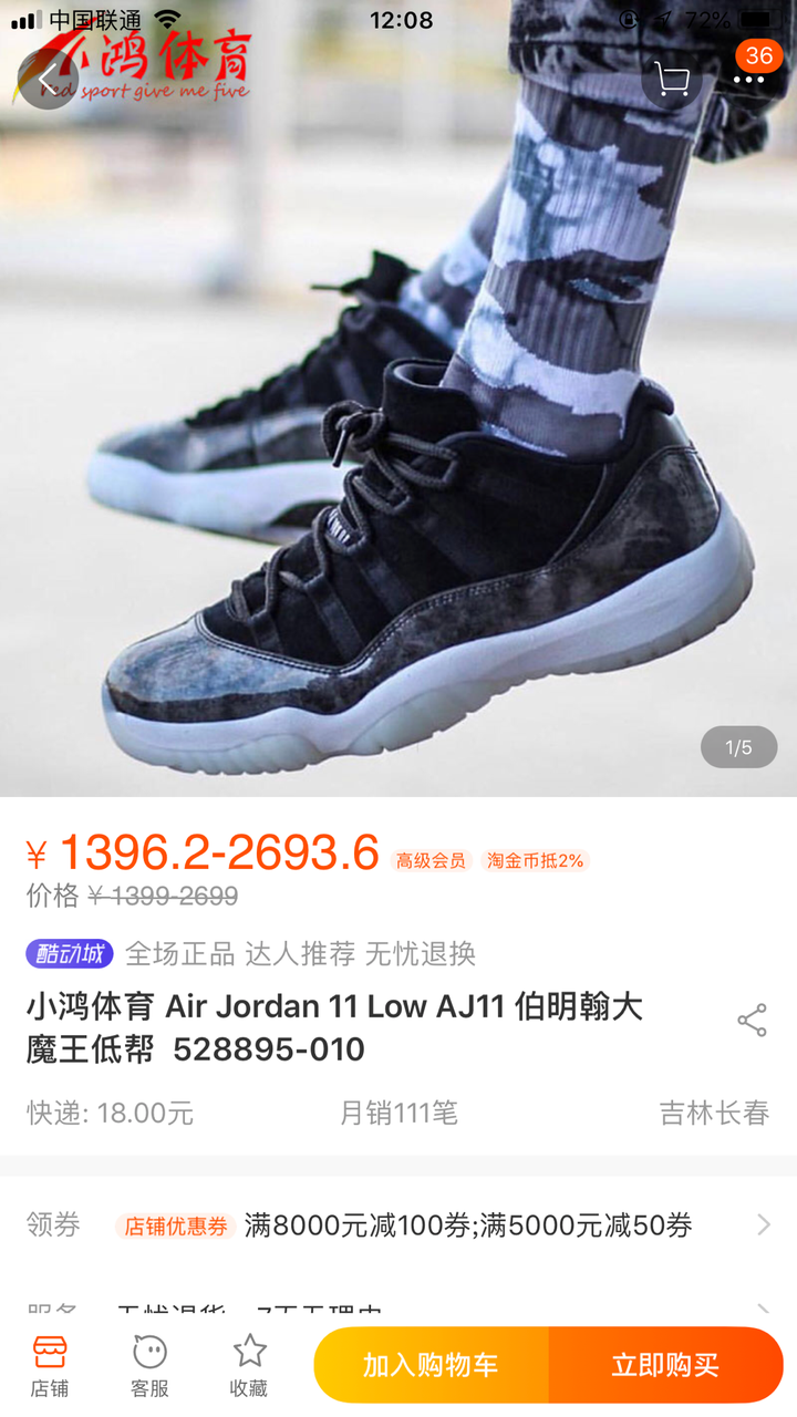 现在想买aj11的伯爵 但是因为已经发行蛮久的了 现在才买合适吗?