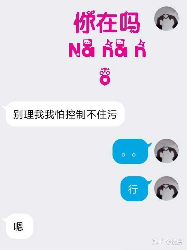 qq扩列为什么总问污吗?