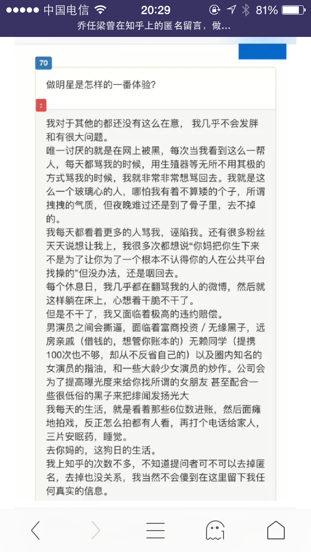 听说乔任梁匿名过知乎,怎么找啊?