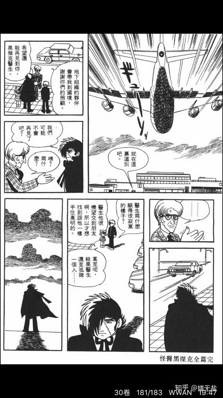 怪医黑杰克,医生一直都很孤独
