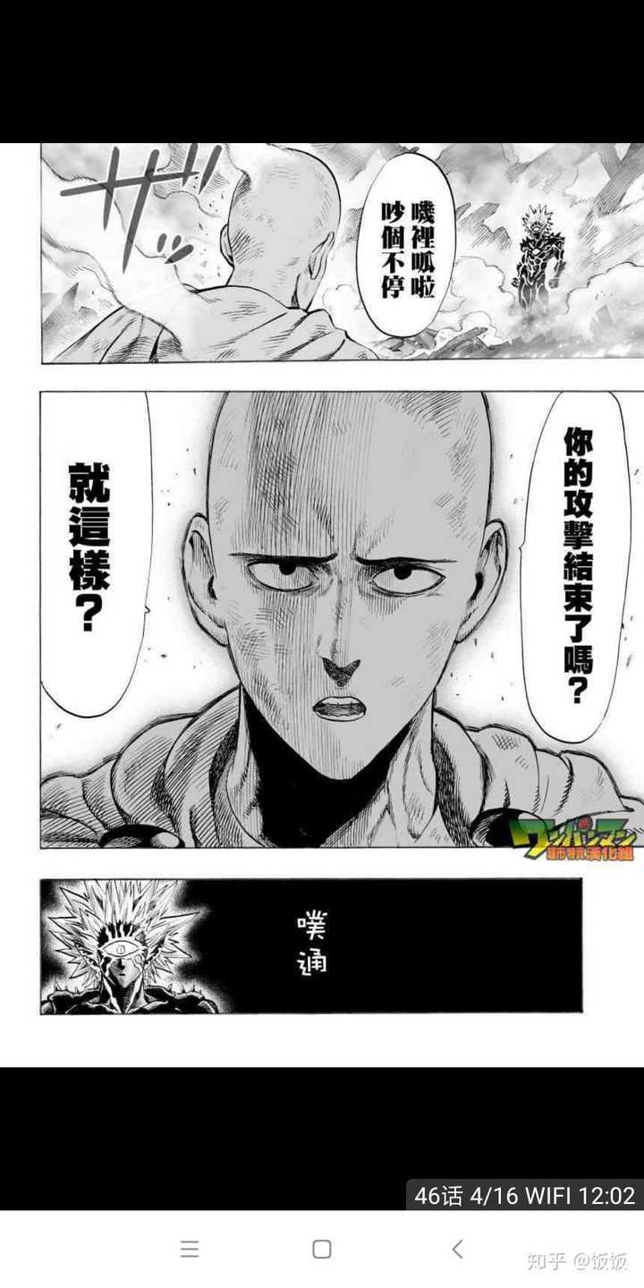 一拳超人中的反派波罗斯得到光头大魔王的认可了吗?