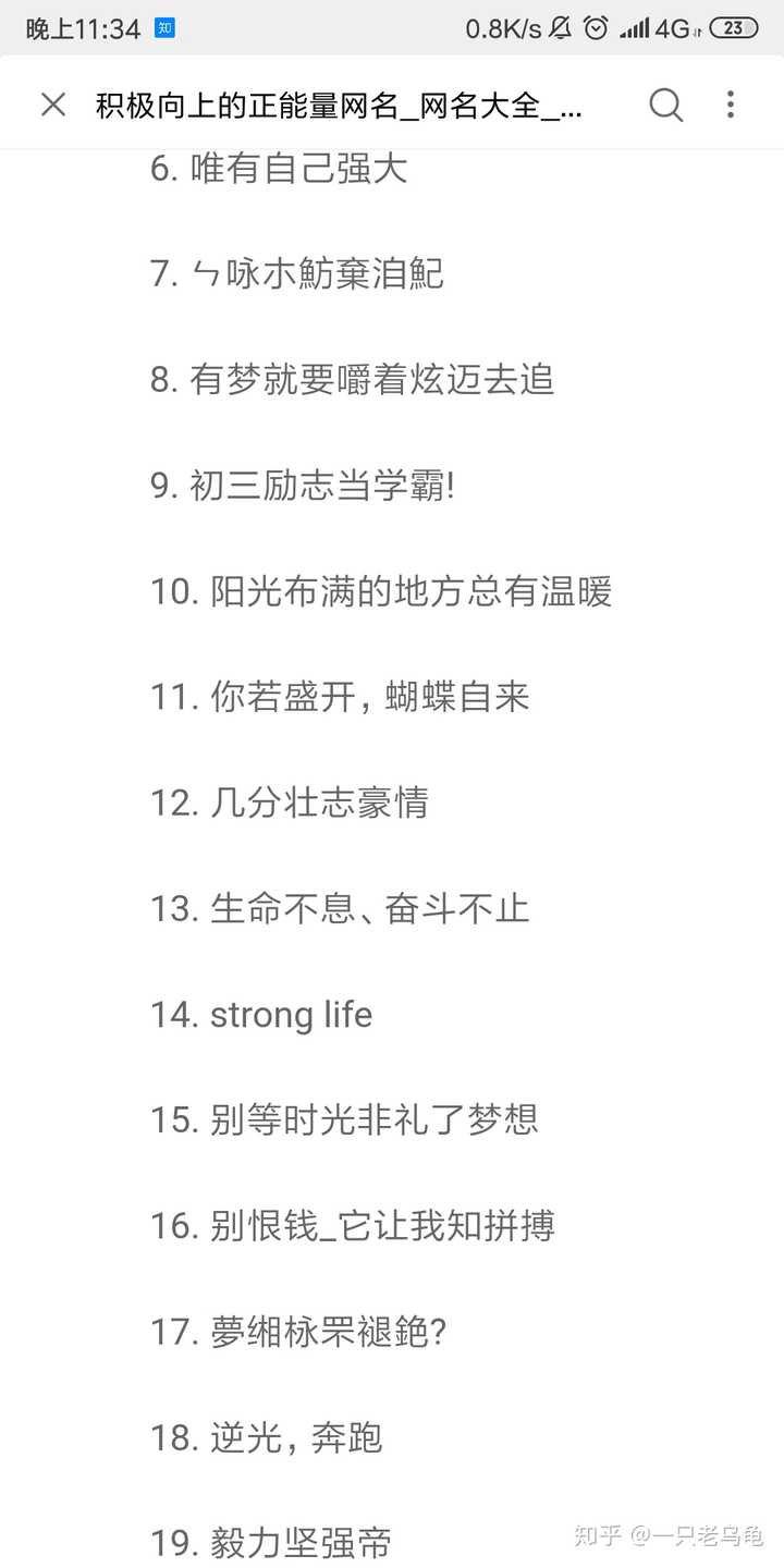 有没有比较积极向上的网名?