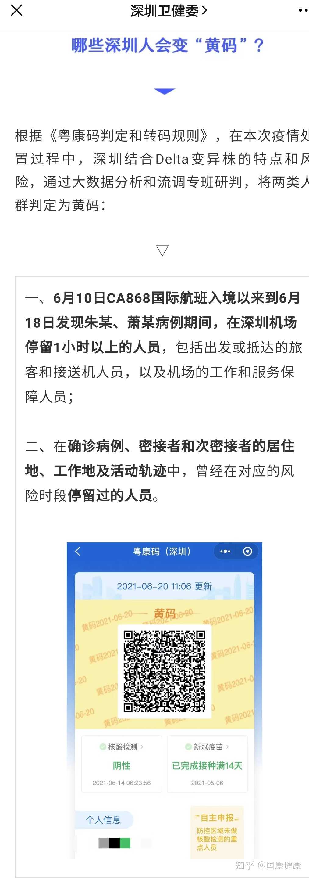 国康健康 的想法: 深圳黄码人员去哪里检测?近日,深圳