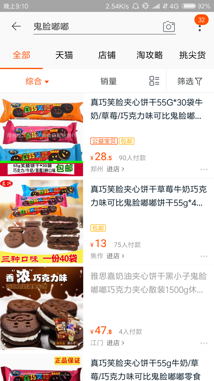 鬼脸嘟嘟 不知道你们吃过没?