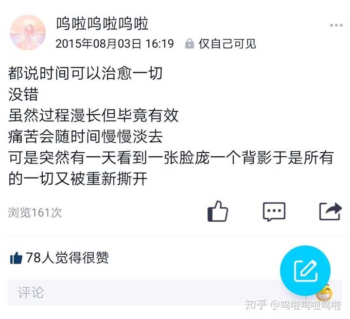 这是我五年前发的一条说说,那时的我才十五岁