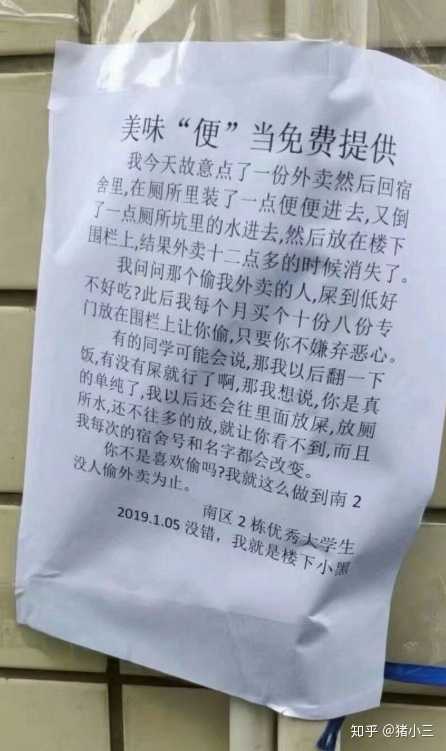如何评价有的大学生偷外卖的行为?