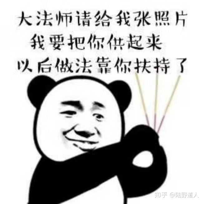 有哪些关于道士的表情包,道士们平常都发哪些表情包?