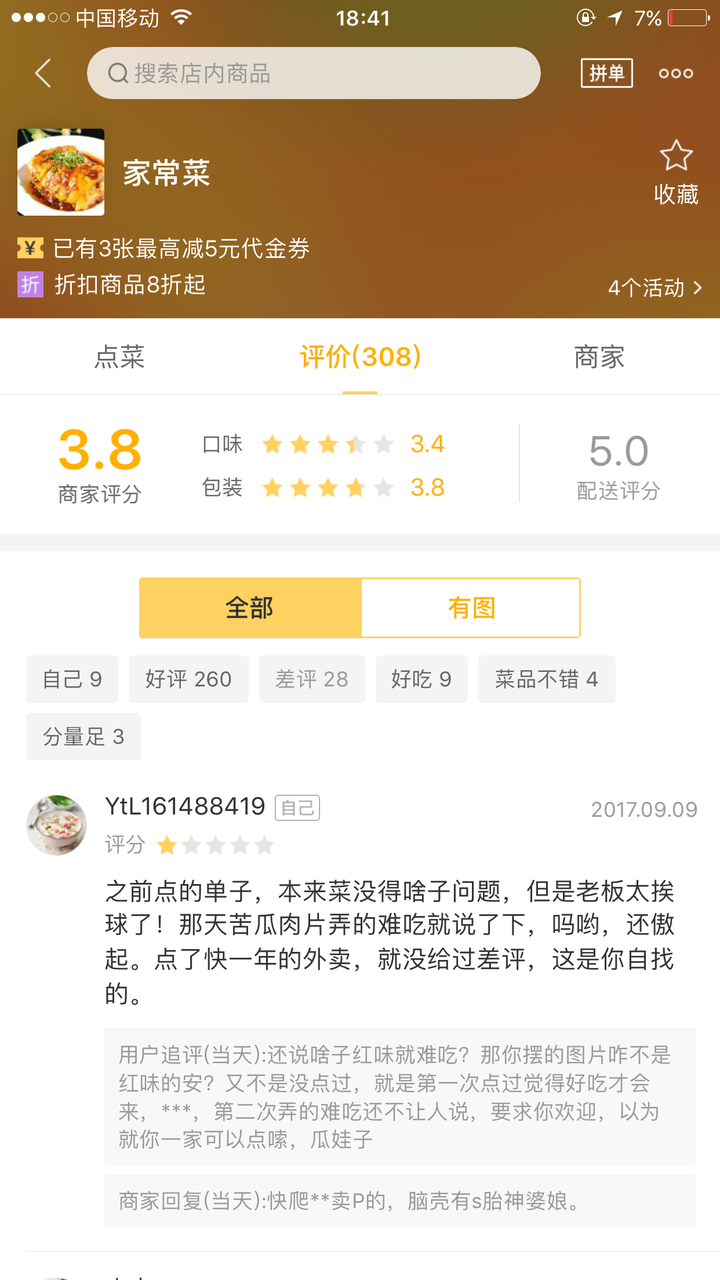 美团外卖给商家差评,留下电话号码后被商家痛骂是什么