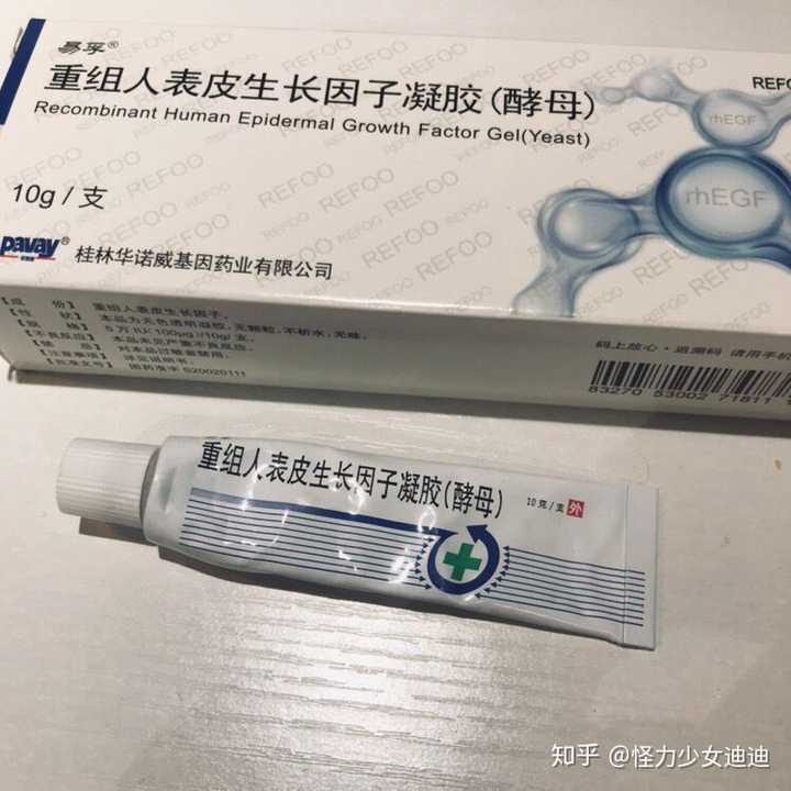 重组人表皮生长因子