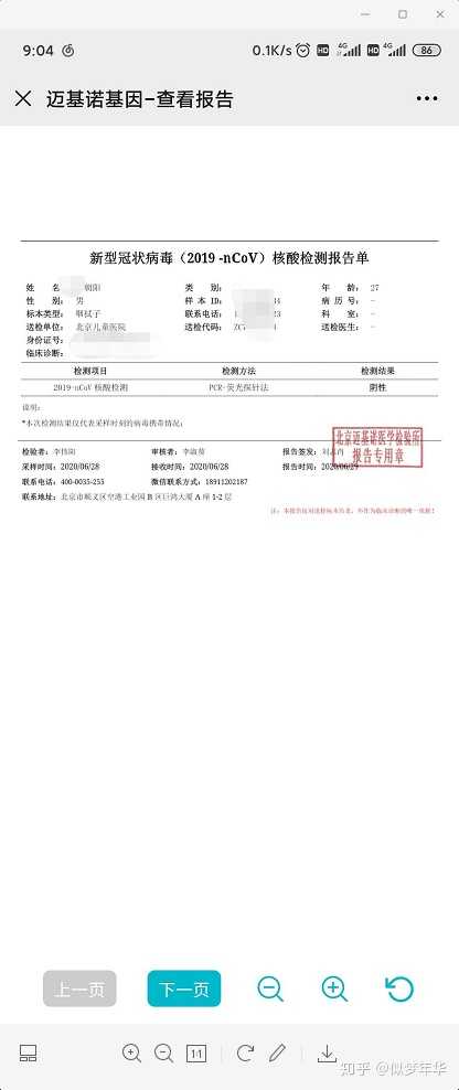 到20200629早上9点,已经查询到核酸证明,【算是北京最快的核酸检测了