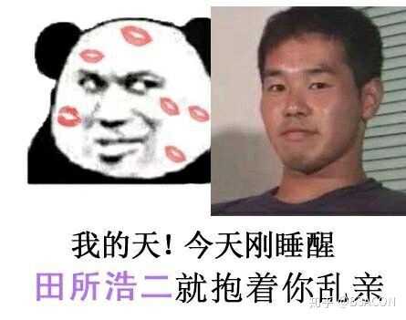 我是直男我来回答一下(迫真) 我觉得见过最帅果然是田所浩二(野兽先辈