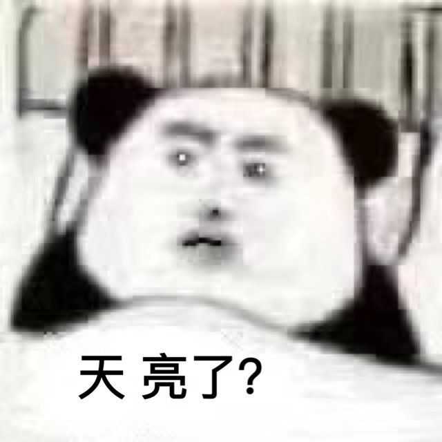 你有什么清奇有趣的表情包?