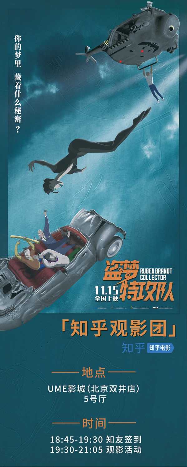 《盗梦特攻队》提前观影活动,还有一天截止报名.