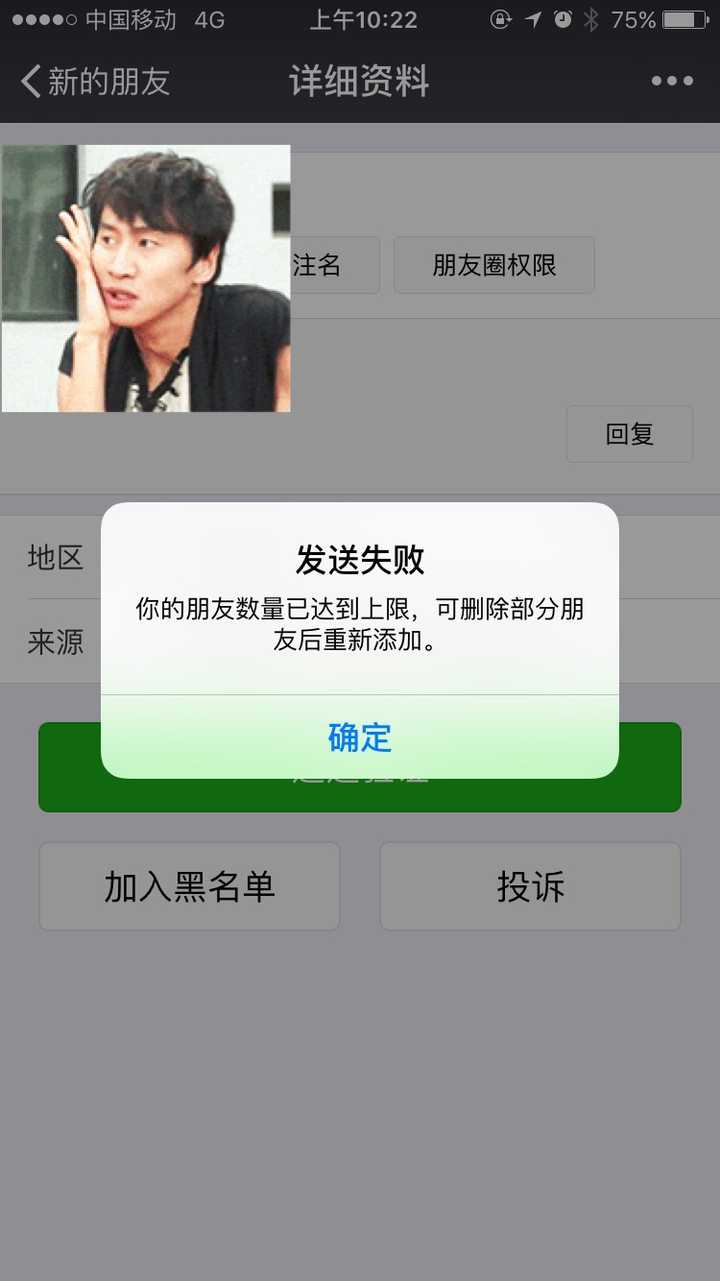 利益相关:香港代购一名 上午微信突然达到上限,系统提示无法加好友