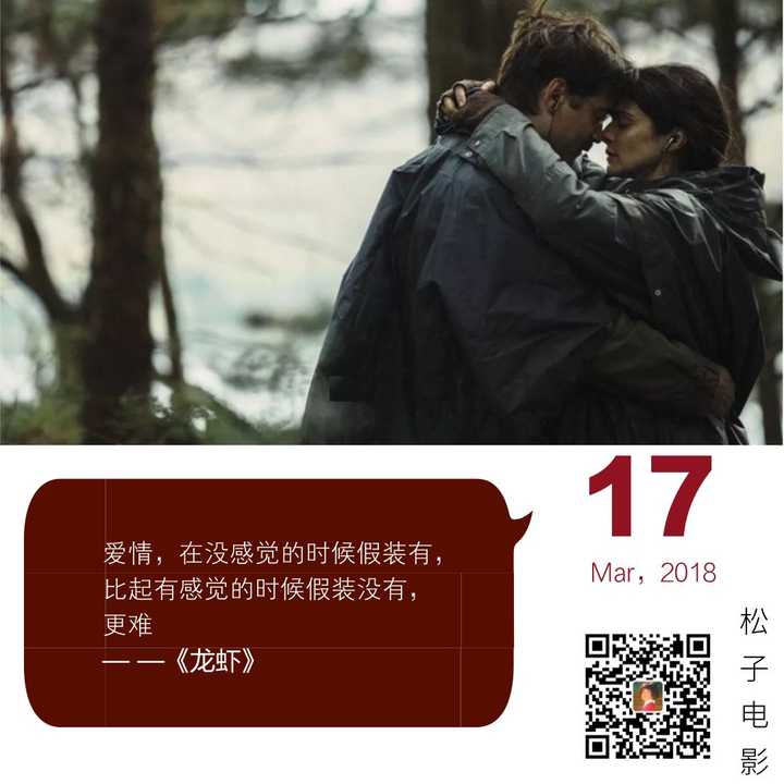怎么评价电影《龙虾》(the lobster)?