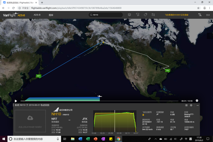 全球航班飞行轨迹实时跟踪雷达 flightadsb variflight flight