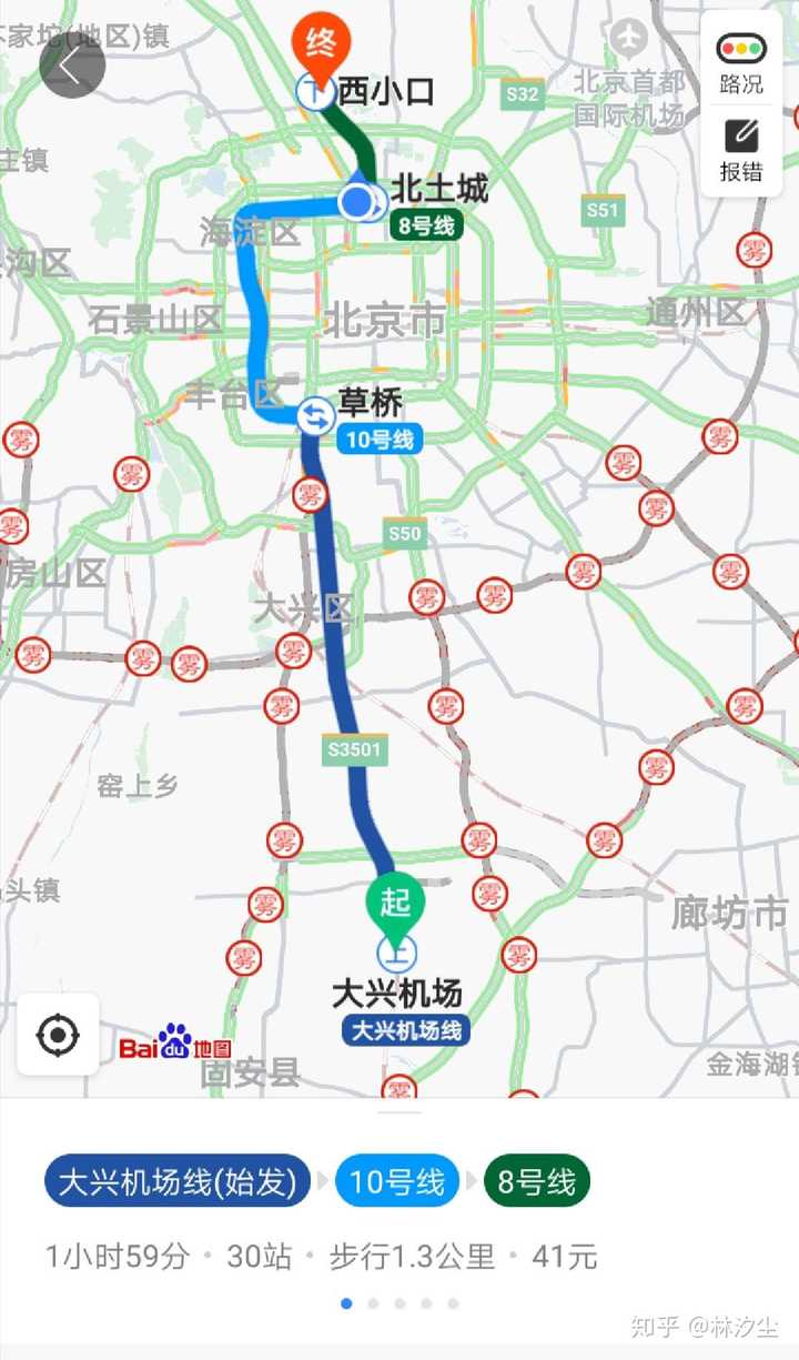 周末要去北京出差,请问从大兴机场如何坐地铁到海淀区东升科技园b2