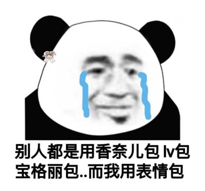 你都存了哪些傻屌表情包?