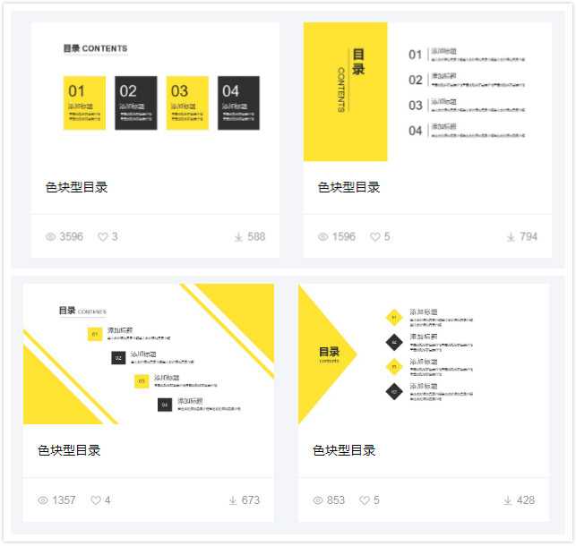 有哪些好看的 ppt 目录?