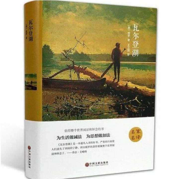 6,《瓦尔登湖》亨利·戴维·梭罗