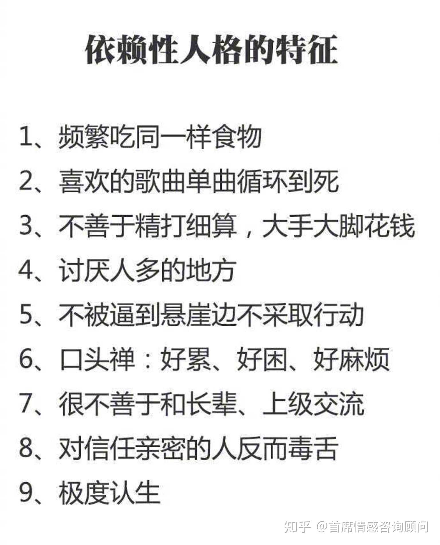 依赖性人格的特征,大家有中的吗