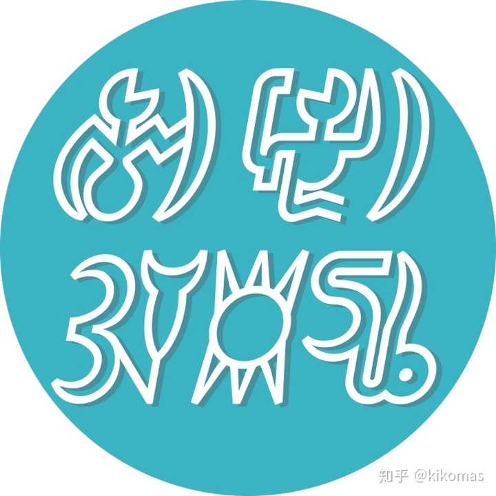 如果埃及文字楔形文字玛雅文字民族内普及化并使用至今并适应了纸笔